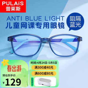 普莱斯（pulais）儿童防蓝光眼镜近视眼镜框架抗蓝光男女孩通用深蓝色8072