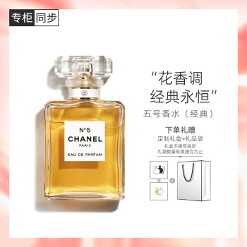 香奈儿（Chanel）五号香水(经典)50ml 礼盒装 N5女士香水 生日礼物送女友老婆