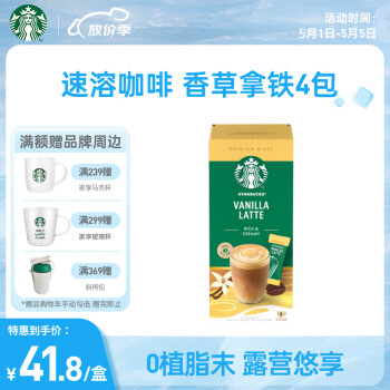 星巴克（Starbucks）精品速溶花式咖啡香草风味拿铁4袋装 土耳其原装进口