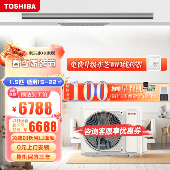 东芝(TOSHIBA)家用中央空调一级能效直流变频风管机跃界1.5匹一拖一不带泵包安装