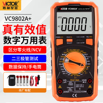 胜利仪表数字万用表高精度电工维修表智能防烧万能表多用表数显电流表 VC9802A+