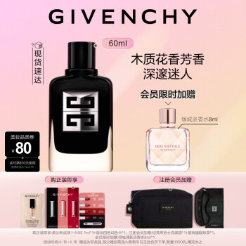 纪梵希（Givenchy）绅士雅集香水60ml男士香水香氛礼袋  生日礼物送男友香
