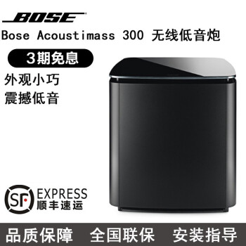 博士（Bose）博士/Bose 300低音箱升级新款700低音箱 音响低音炮  重低音模块 家庭影院电视无线音箱低音