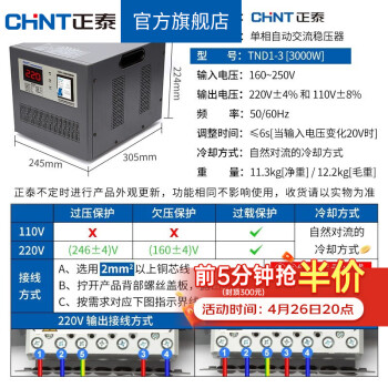 正泰（CHNT）交流稳压器220v 单相自动家用大功率 空调电脑电源电器 TND1单相稳压器3000W
