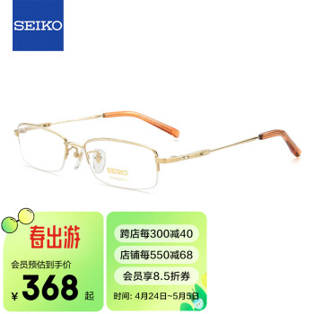 精工(SEIKO)眼镜框男款商务休闲半框钛材远近视光学眼镜架H01061 01 52mm金色
