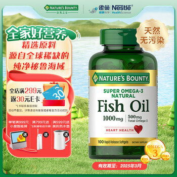 自然之宝高浓度深海鱼油软胶囊1000mg*100粒 Omega-3 DHA EPA 送长辈营养保健品 美国原装进口 保质期至25年3月