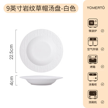 yomerto北欧复古菜盘家用轻奢陶瓷餐具高级感鱼盘牛排盘西餐餐盘 9英寸石纹草帽汤盘白SP5955