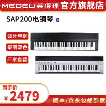 美得理（MEDELI）电钢琴88键重锤专业家用初学便携蓝牙数码成年人考级高颜值SAP200 SAP200黑色琴体