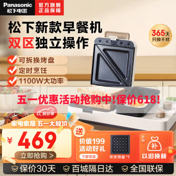 松下（Panasonic） 三明治早餐机MS01家用小型轻食机多功能华夫饼吐司压烤机 NF-MS01WSQ(米白色)