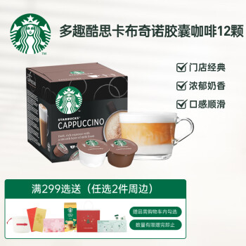 星巴克（Starbucks）胶囊咖啡卡布奇诺 可做6杯(多趣酷思胶囊咖啡机适用)
