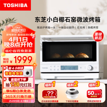 东芝（TOSHIBA）ER-YR2210CNW微烤一体机东芝小白椰微波炉石窑烤箱厨房小型家用多功能智能翻热隐藏烤管白色20L