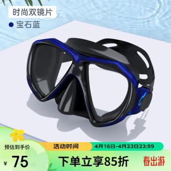 TUO浮潜防雾潜水镜浮潜面罩可选近视硅胶面镜水肺深潜水游泳装备 时尚双镜片宝石蓝 近视镜片(请注明降低后的度数)