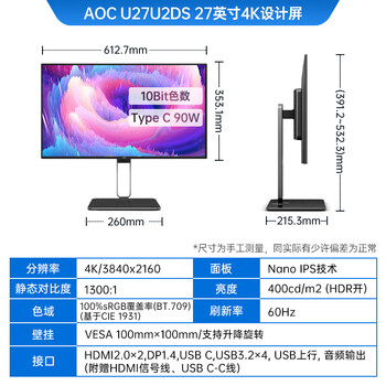 冠捷（AOC）27英寸4K高清NanoIPS屏幕U27U2DS液晶设计电脑显示器32Type-C U27U2DS【4K高清/Nano IPS/ 官方标配