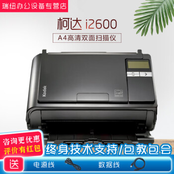 【二手9成新】柯达（Kodak）i2400 i2600扫描仪a4高速双面馈纸式高清自动双面文档扫描仪 i2600（9成新）