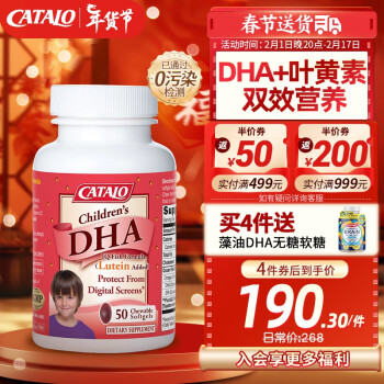 CATALO家得路兒童DHA加葉黃素雙重營養魚油軟膠囊DHA小Q豆草莓味50粒