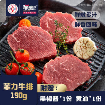 联豪食品（lianhao food） 联豪菲力牛排单片肉生牛扒牛肉190g西餐厅品质含黄油酱料