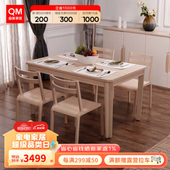 曲美家居 餐桌餐椅 现代轻北欧一桌四椅餐厅餐桌椅组合 一桌四椅 （1.3m） 木本色