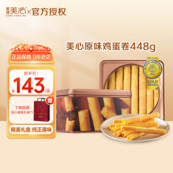 美心（Meixin）中国香港美心蛋卷原味鸡蛋卷饼干448g进口饼干零食送礼礼盒效期新