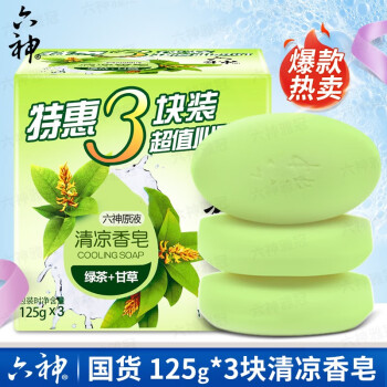 伦肌六神清凉香皂125g*3块装(绿茶+甘草)洗澡沐浴肥皂清洁滋润面部手 面部手工皂
