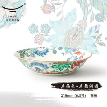 auratic国瓷永丰源 幸福满园 210mm陶瓷餐具套装配件-盘碟 中式家用散件