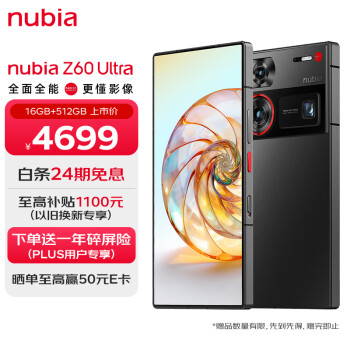 nubia努比亞Z60 Ultra 屏下攝像16GB+512GB 星曜 第三代驍龍8 三主攝OIS+6000mAh長續航 5G手機遊戲拍照
