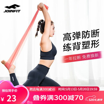 JOINFIT 弹力带天然乳胶瑜伽塑形拉力带阻力带 2米10磅红色【体感康复】