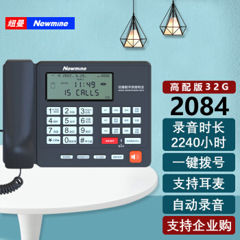 纽曼（Newmine）HL2008TSD-2084（R）32G版 超长录音电话机 商务录音座机 办公固话 自动答录
