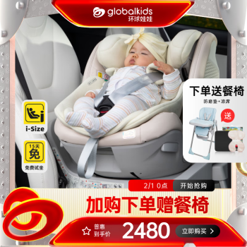 環球娃娃（GLOBALKIDS）天璿PRO 0-9歲兒童安全座椅汽車360度旋轉i-Size認證寶寶汽車座椅 巴黎玄米