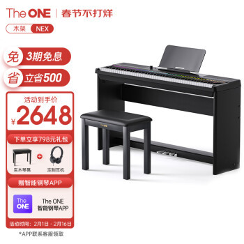 壹枱（The ONE）智能電鋼琴 88鍵重錘數碼電子鋼琴 NEX+木架+三踏板+琴凳+耳機