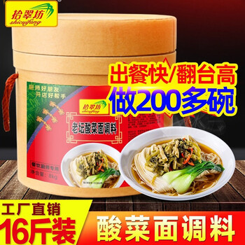 拾翠坊酸菜牛肉面调料8000g 老坛酸菜拌面酱 面条调料包商用桶装 老坛酸菜面调料试用装1kg
