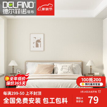 德尔菲诺（delfino）无缝墙布现代简约卧室客厅壁纸全屋素色硅藻泥艺术漆壁布包施工 AD010107奶油白