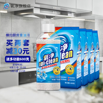 氧净（[O]-clean）氧净多功能清洁剂组合氧颗粒轻松去厨房油污易漂洗不伤手 白色