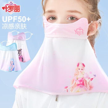 多妙屋叶罗丽儿童防晒面罩口罩防紫外线夏季冰丝遮阳透气女童护脸颈神器 灵公主粉色 M适合5-10岁