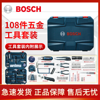 博世（BOSCH）多功能五金工具套装108件套家用手动工具维修工具箱 108件套五金工具套装