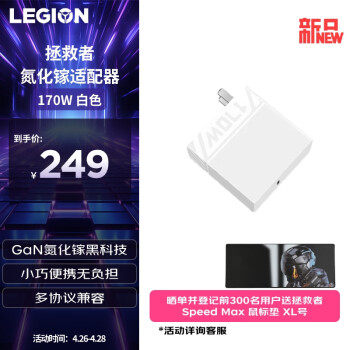 联想（Lenovo）拯救者C170w PD3.0多协议快充氮化镓便携适配器充电器插头 手机平板笔记本R9000PY9000P适用 白