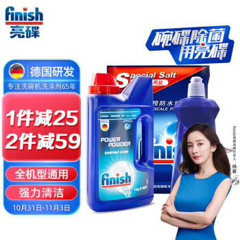 finish亮碟洗碗机清洁剂洗碗机专用洗涤粉剂套装亮碟去污洗碗机专用盐（洗碗粉+专用软水盐+光亮剂） 适用海尔美的松下西门子等