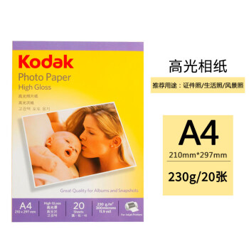 KODAK柯达A4 230g高光面照片纸/喷墨打印相片纸/相纸 20张装 5740-322