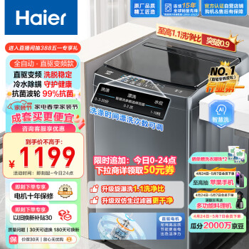海尔（Haier）波轮洗衣机全自动 直驱变频 10公斤大容量 除螨洗桶自洁 智能预约 原厂品质以旧换新EB100B32Mate1