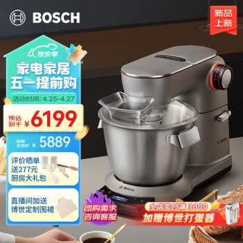 博世（Bosch） 进口厨师机家用和面机料理机揉面机搅拌商用称重计时 大师系列MUMPCV4S12