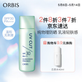 ORBIS奥蜜思零感清爽防晒露SPF30 50ml（物理防晒乳保湿 敏感肌可用）