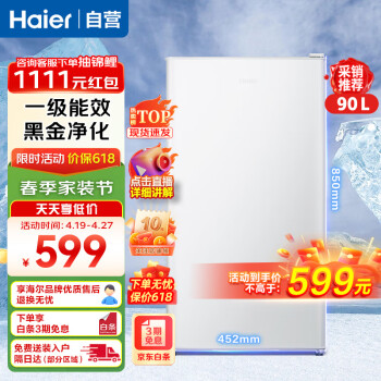海尔（Haier）冰箱90升小型家用租房办公室床头冷藏保鲜单门冰箱一级能效节能黑金净化省电三档控温白色冰箱