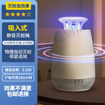 永鑫（YONGXIN）新升级大功率家用灭蚊灯 室内灭驱蚊器孕妇婴儿适用防蚊子捕蚊器 MS05