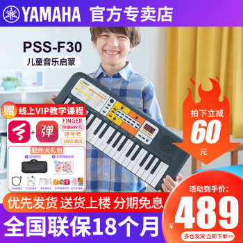 雅马哈（YAMAHA）电子琴PSS-F30/E30 PSR-F52儿童幼儿早教入门乐器启蒙电子琴37键 PSS-F30+标配+琴包/键盘贴礼包