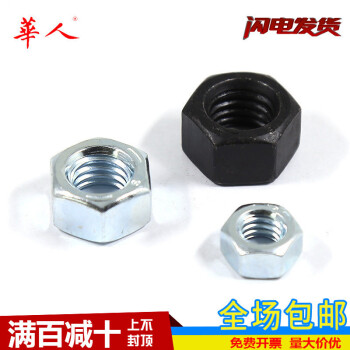 华人 5级(8.8)级美制发黑 镀锌螺帽UNC高强度英制六角螺母 1/4-20(100只)发黑