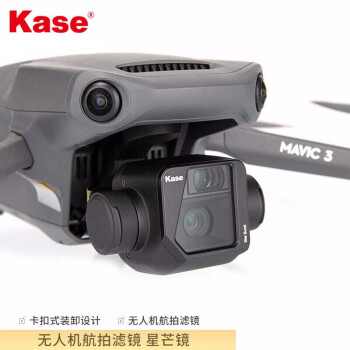 卡色（Kase） Mavic 3 禦3濾鏡 ND減光鏡拉絲鏡星芒鏡 無人機CPL偏振鏡 電影鏡頭 星芒鏡