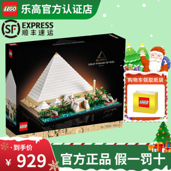 【乐高官方认证店】乐高（LEGO）积木建筑系列 胡夫金字塔 2022年6月新品男孩房屋模型圣诞节礼物 胡夫金字塔21058