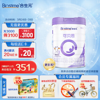 合生元（BIOSTIME）可贝思 幼儿配方羊奶粉 3段(12-36个月) 纯羊乳蛋白 800克