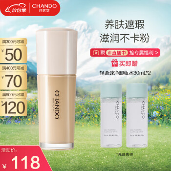 自然堂（CHANDO）感光无瑕持妆粉底液(干皮)#B01喨白色30mL 养肤持妆打底