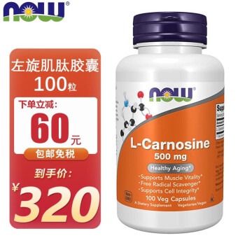 NOW Foods 诺奥L-Carnosine左旋肌肽胶囊500mg 100粒 抗糖丸 一件装