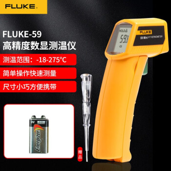 福禄克（FLUKE） F59红外测温仪激光测温枪手持式工业级非接触式电子温度计  FLUKE-59 -18-275℃